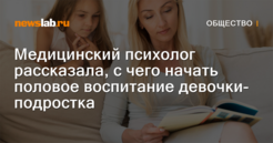 Медицинский психолог рассказала, с чего начать половое воспитание девочки-подростка