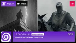 Телеовощи (видеоверсия) - Выпуск 639: Половое воспитание с пакетом на КГ-Портал